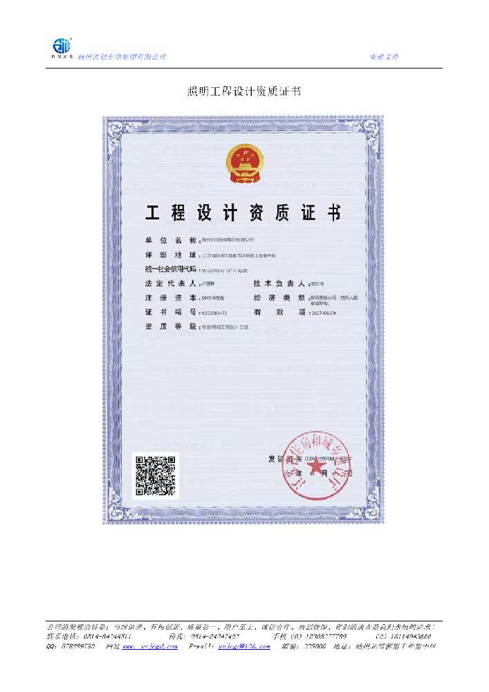 瑞昌市照明工程设计资质证书