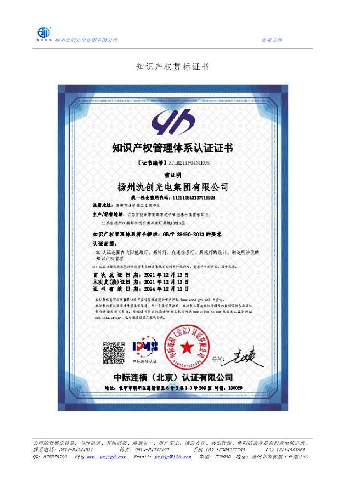 瑞昌市知识产权贯标证书