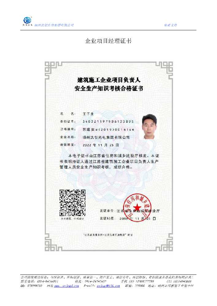 瑞昌市企业项目经理证书