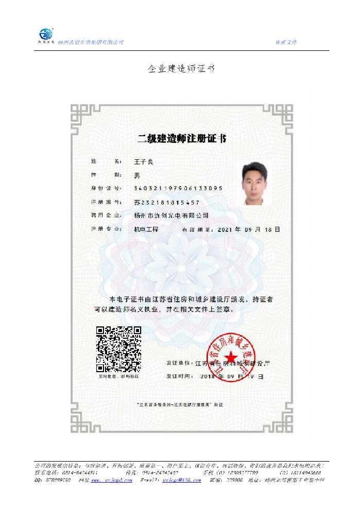 瑞昌市企业建造师证书