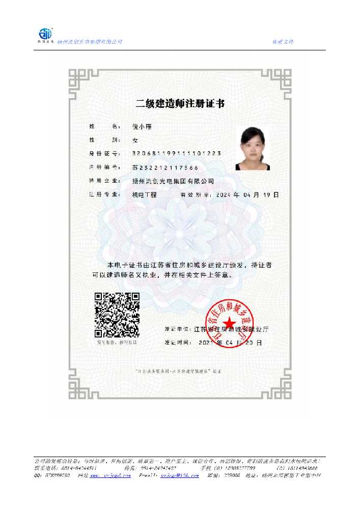 瑞昌市二级建造师注册证书