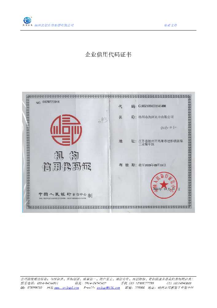 瑞昌市企业信用代码证书